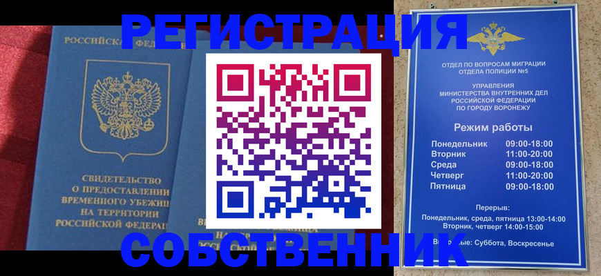 прописка штамп в Полярном