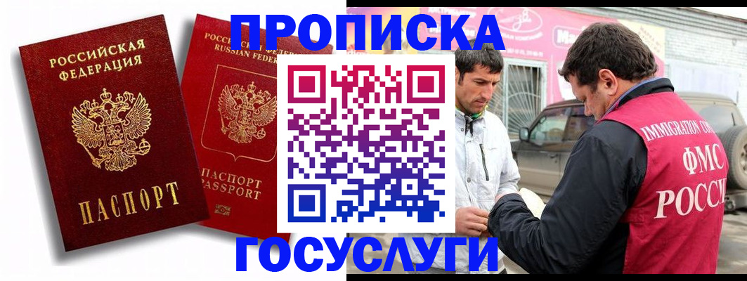 прописка для военкомата в Полярном